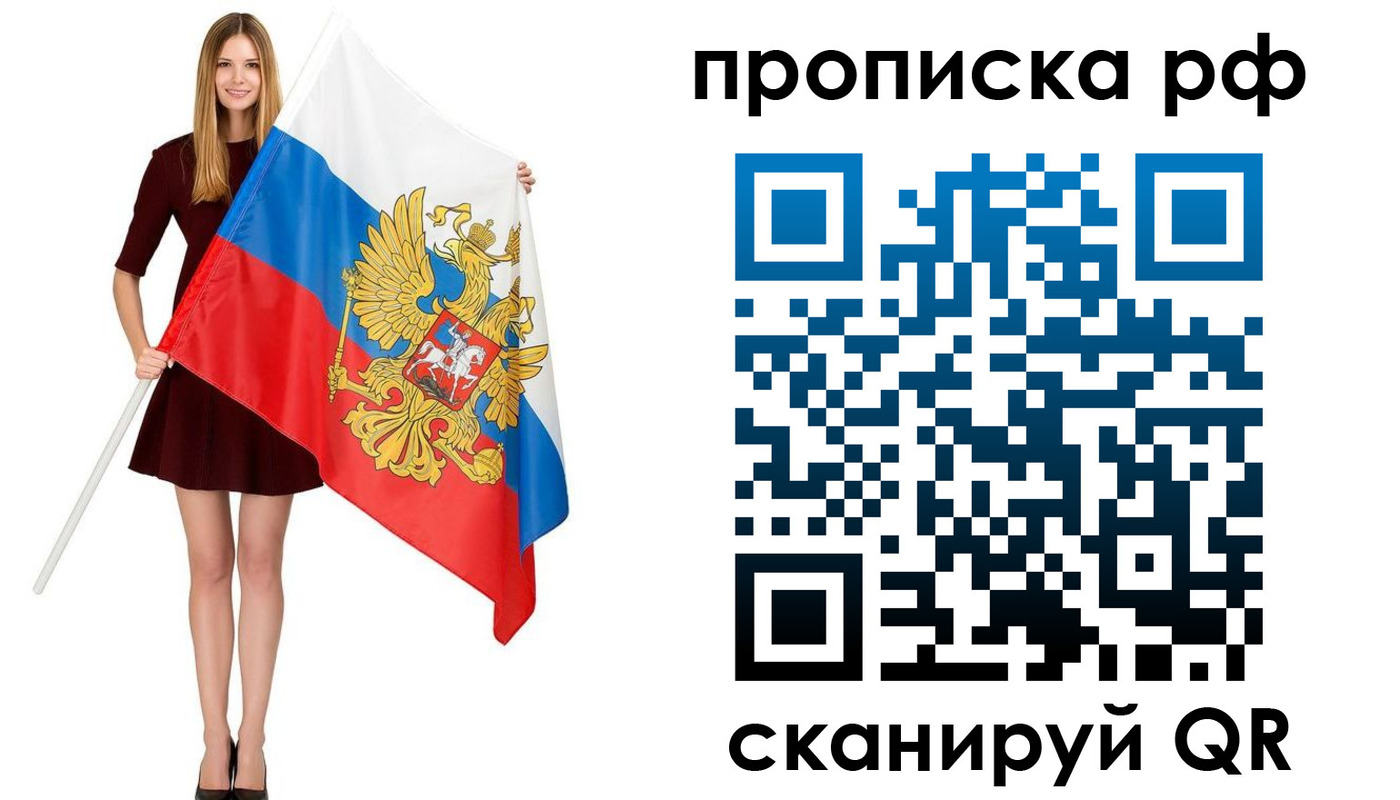 временная регистрация для всех в Наро-Фоминске