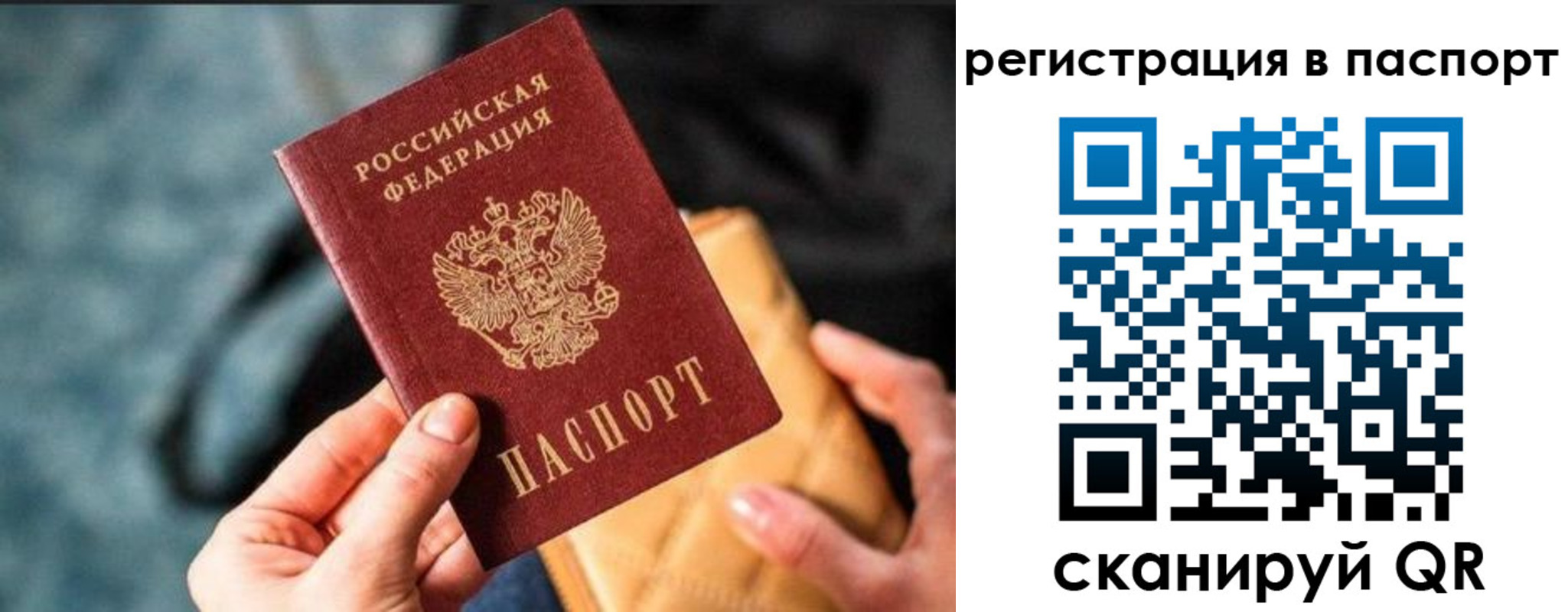 временная регистрация купить в Наро-Фоминске