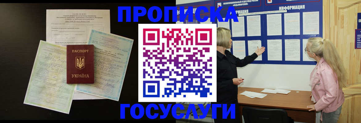 временная регистрация адрес в Наро-Фоминске