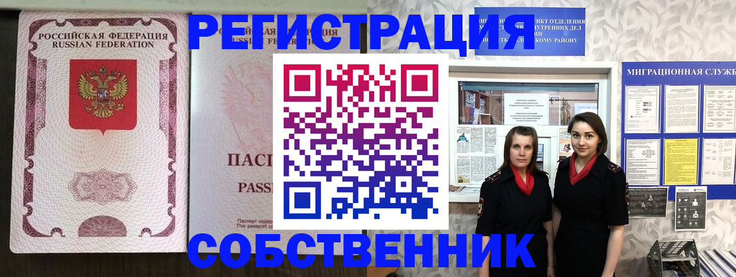 временная регистрация адрес в Наро-Фоминске