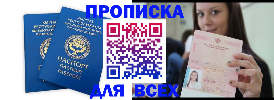 временная регистрация для всех в Наро-Фоминске