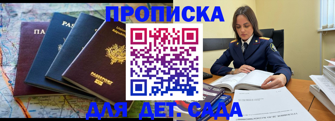 прописка для работы в Наро-Фоминске